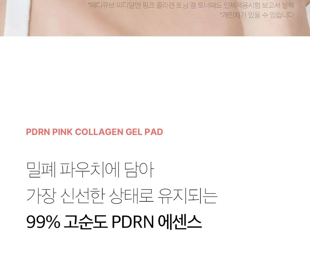 [쿨링광채]메디큐브 PDRN 핑크 콜라겐 토닝 겔 토너패드 70매 기획(본품70매+겔패드10매) 상세페이지 66